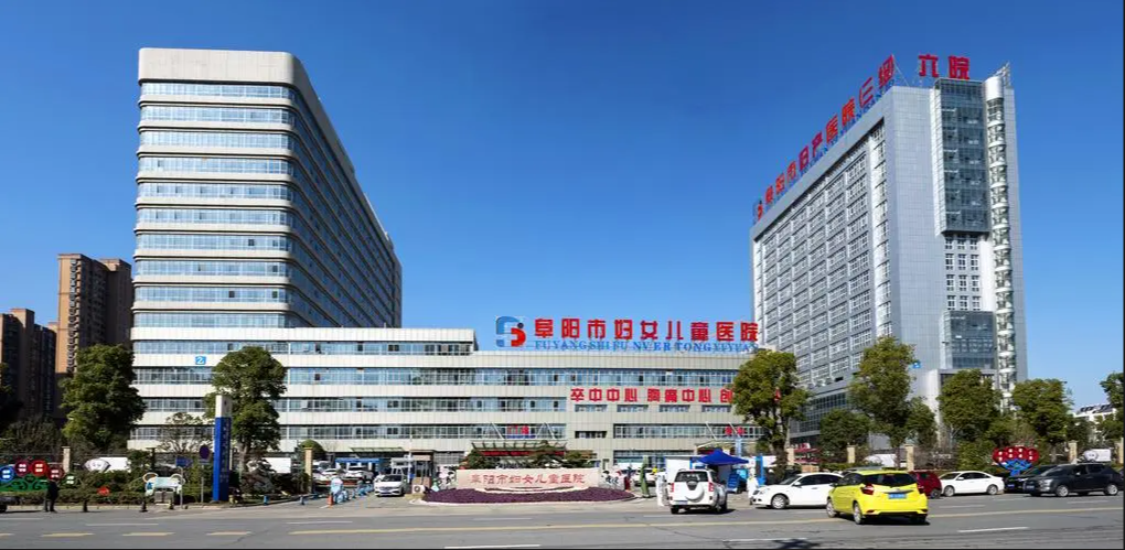 阜陽市婦女兒童醫(yī)院婦幼?？拼髽墙ㄔO(shè)項(xiàng)目
